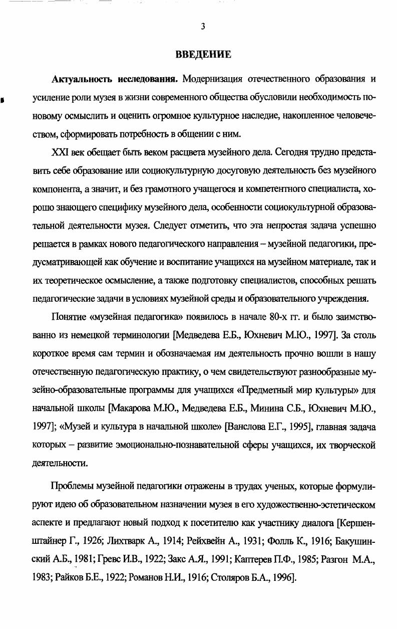 1.2. Музейная педагогика как формирующаяся научная дисциплина.