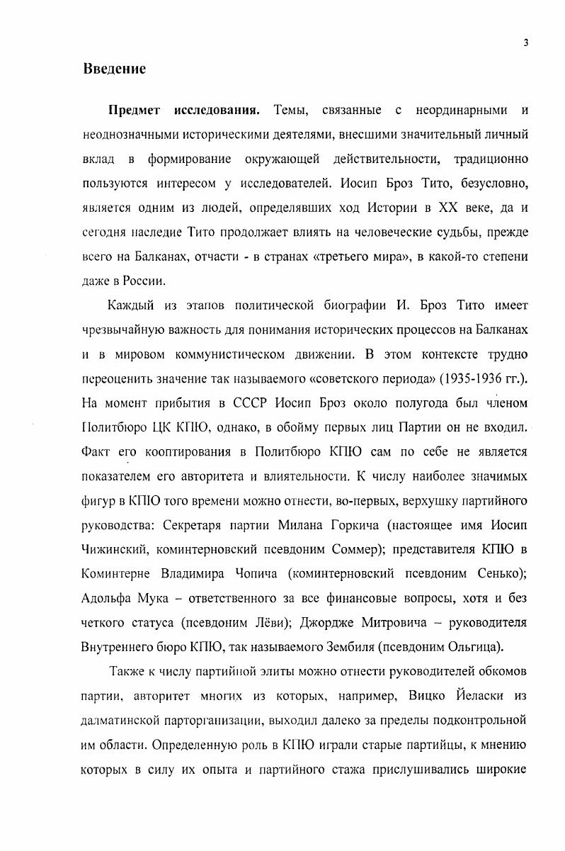ГЛАВА И. УЧАСТИЕ И. БРОЗА ТИТО В РАБОТЕ АППАРАТА КОМИНТЕРНА В Г. 