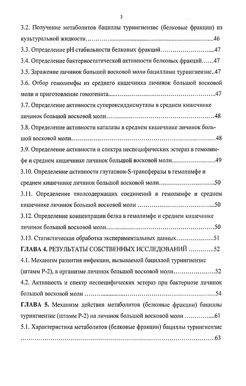 1.2. Особенности биологии большой восковой моли.
