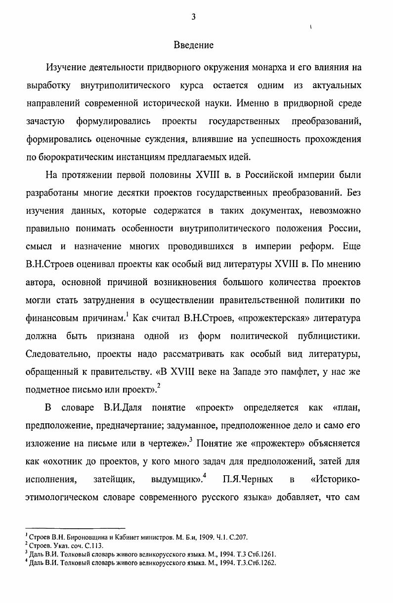 2.1. Значимость понятий благо императрицы и благо подданных для П.И.Шувалова. 