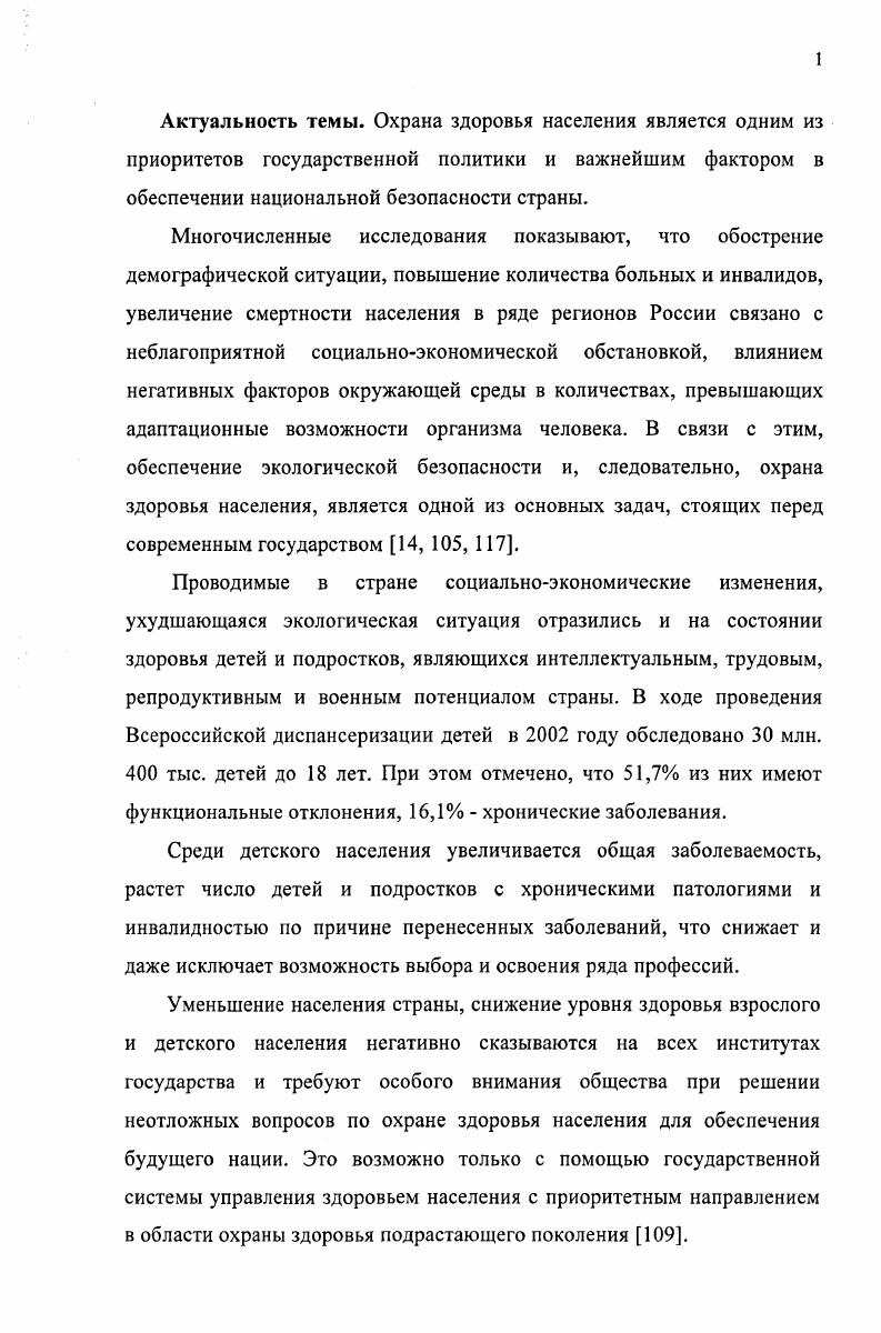 1.3 Влияние факторов среды на здоровье детей и подростков.