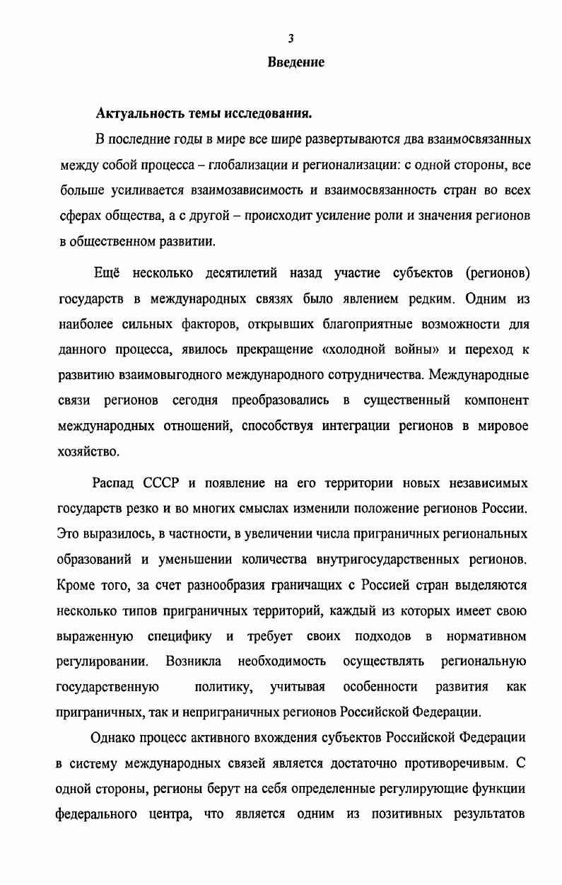 1.3. Влияние глобализации на процесс регионализации