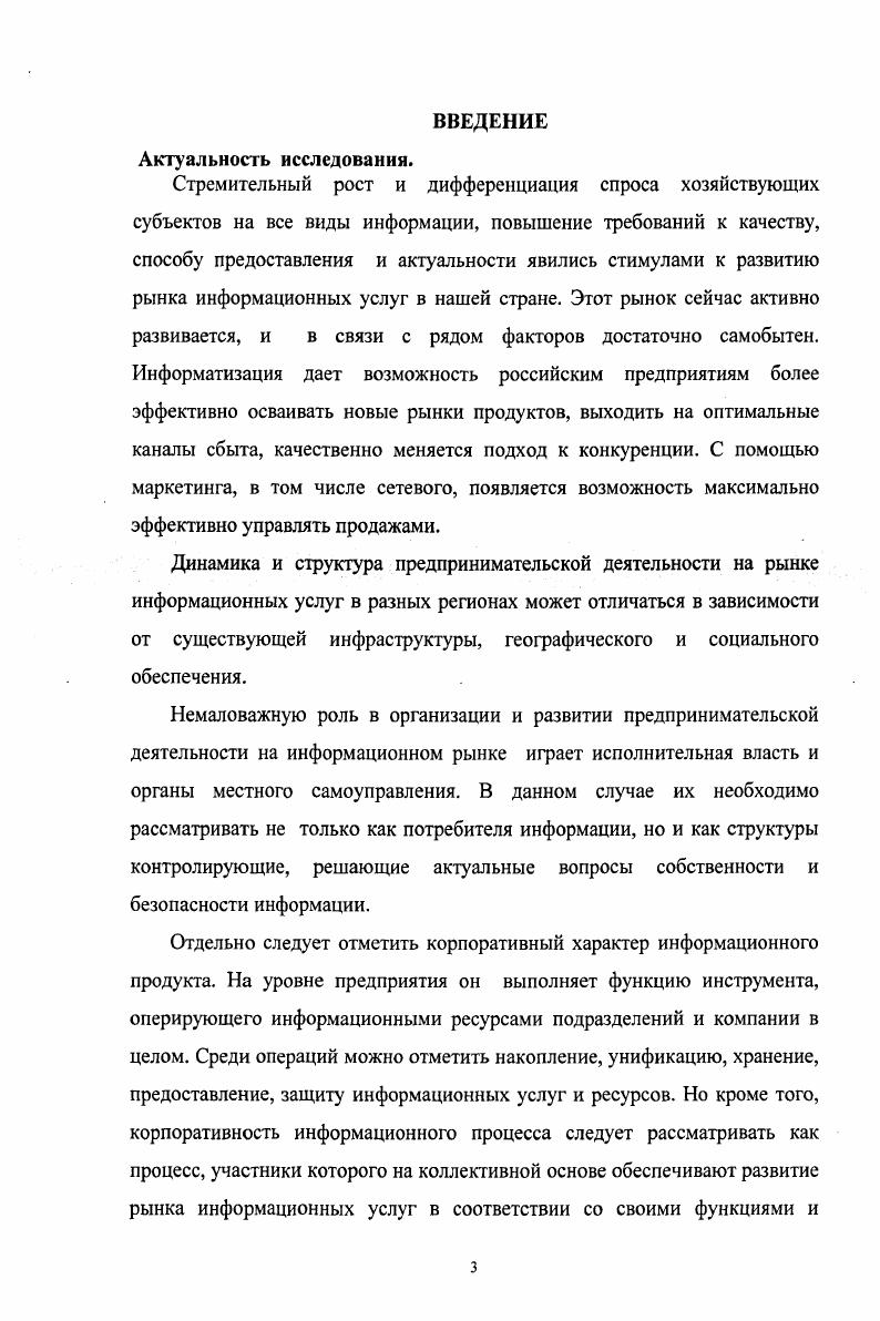 
1.1. Информация как категория предпринимательской деятельности