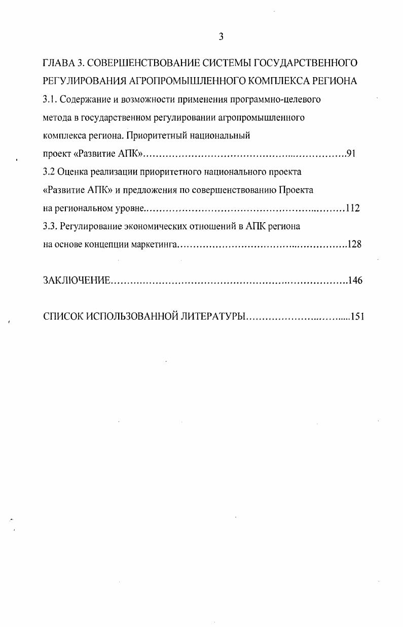2.1. Государственное регулирование АПК региона в период плановой экономики СССР.