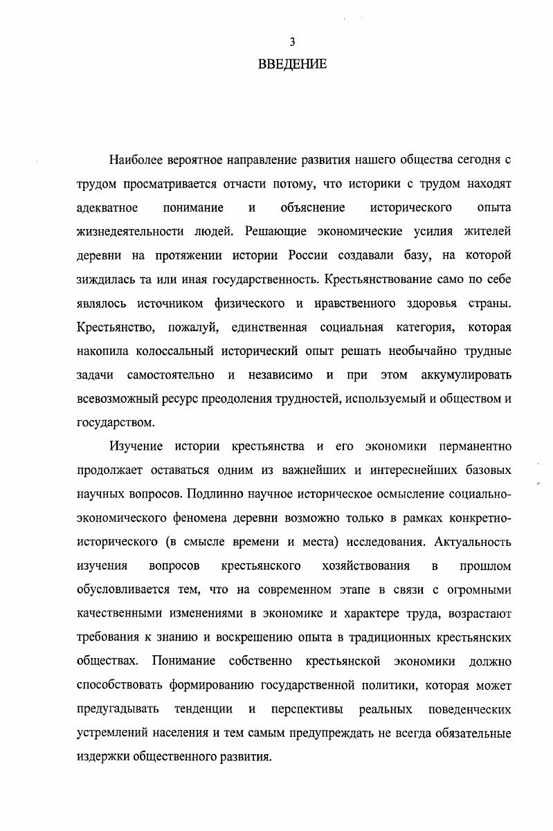 Глава 2. Хозяйственная типология кабинетских земель Западной