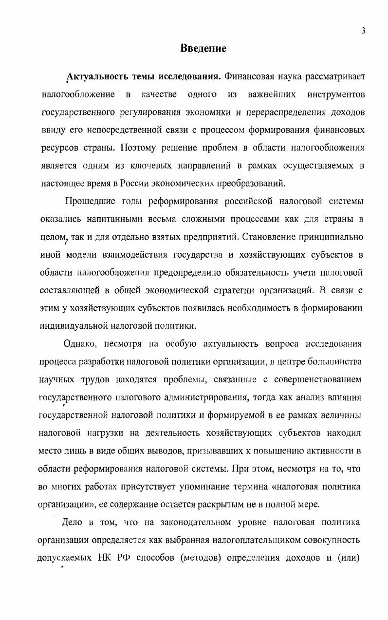 1.2. Факторы, влияющие на параметры формирования налоговой политики организации 