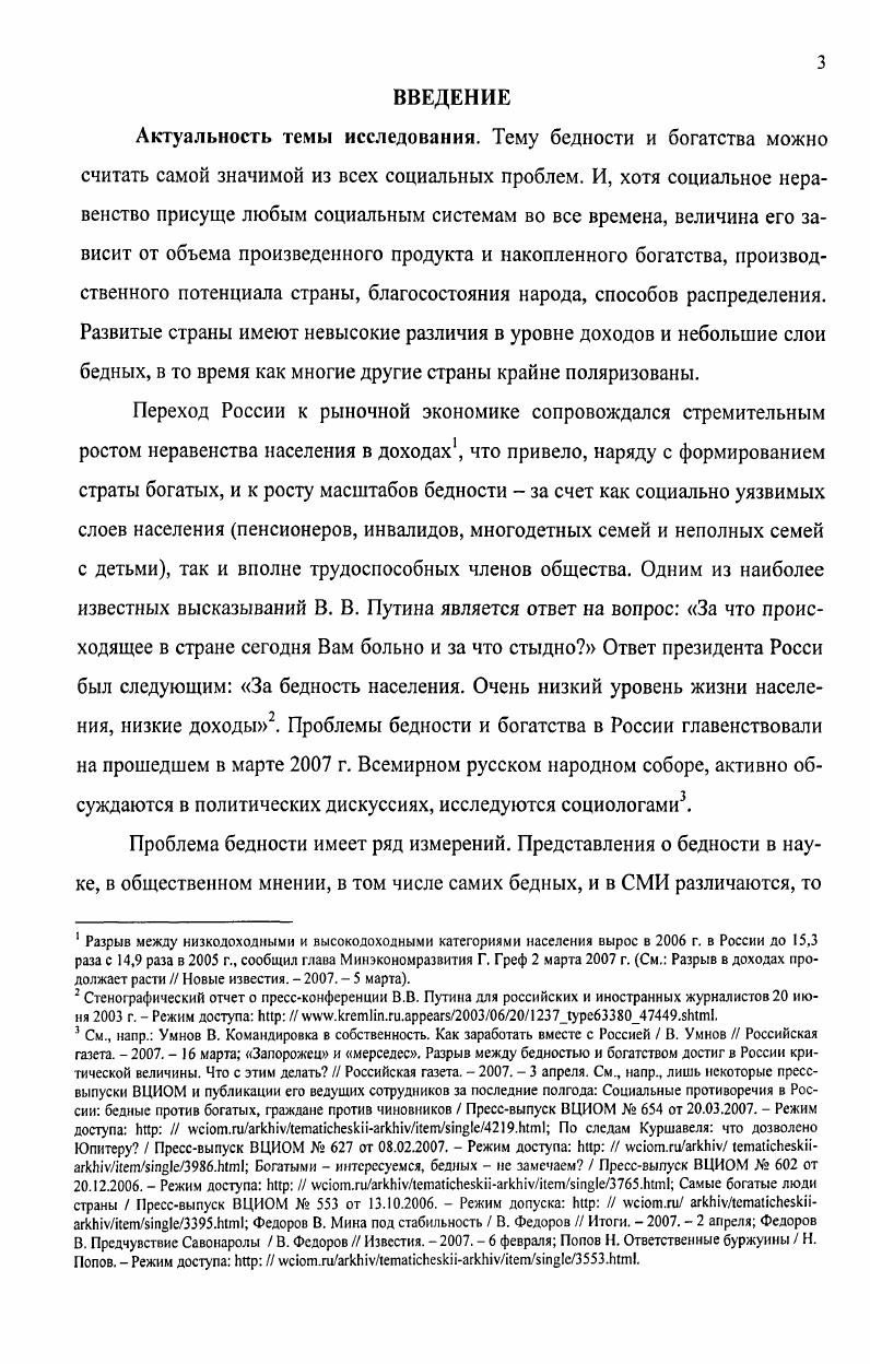 2.1. Бедные и богатые в социальной структуре современного российского общества