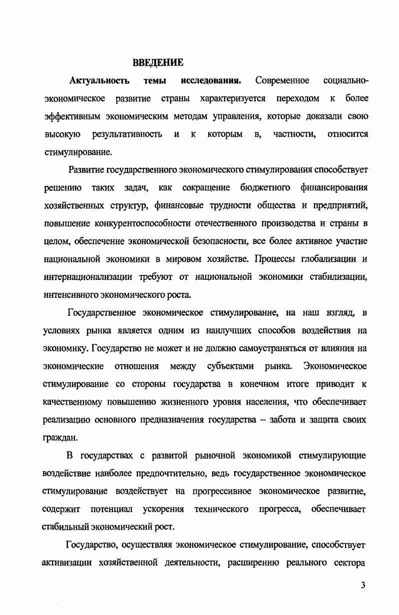 1.1 Сущность государственного экономического стимулирования. С. .