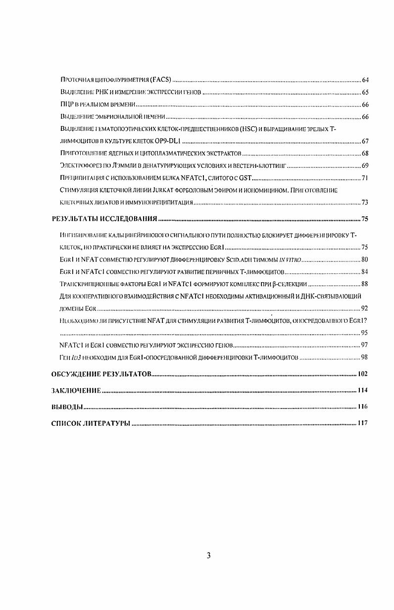 ТР.АИСКРИПЦИОНАЯ РЕГУЛЯЦИЯ РАЗВИТИЯ ТЛИМФОЦИТОВ.