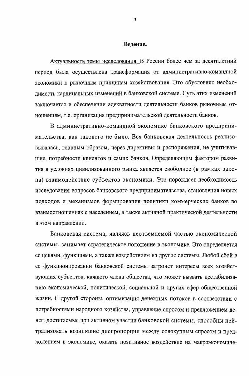 1.1. Содержание категории банковское предпринимательство.
