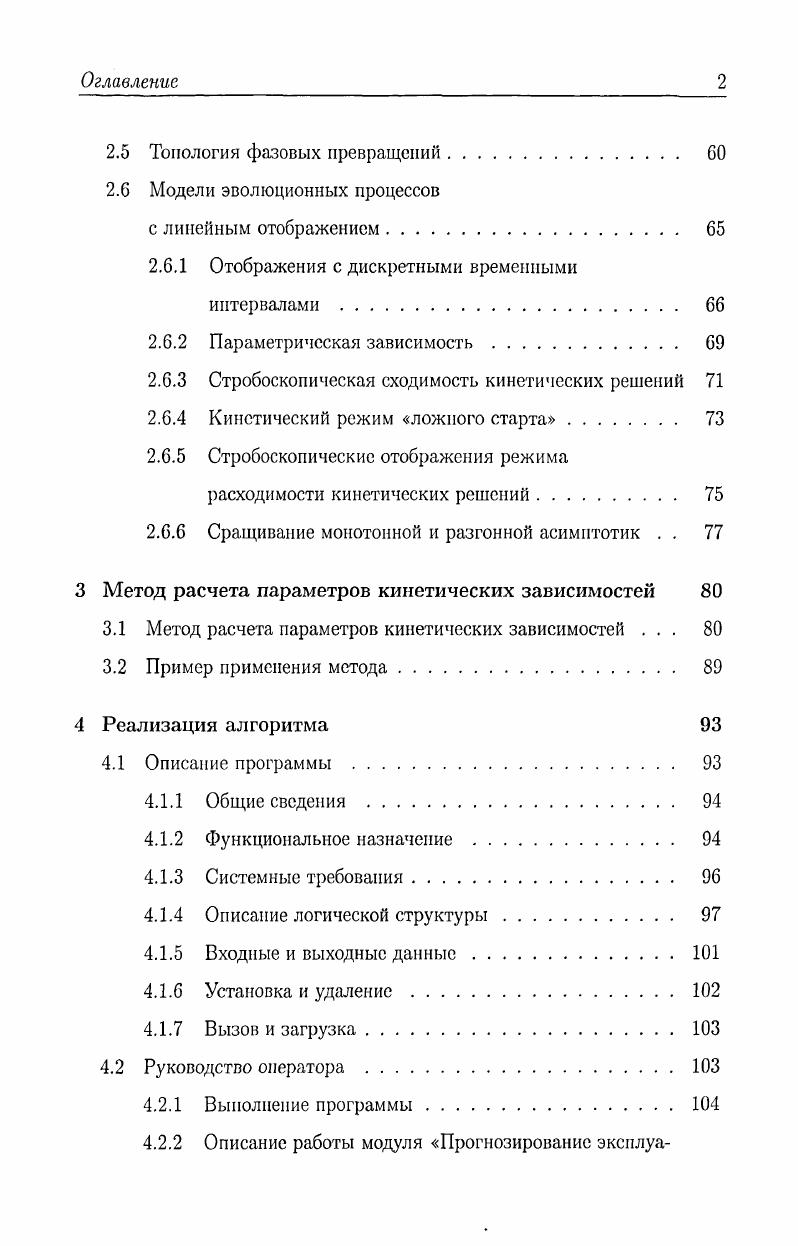 1.1 Топология кинетических процессов. 