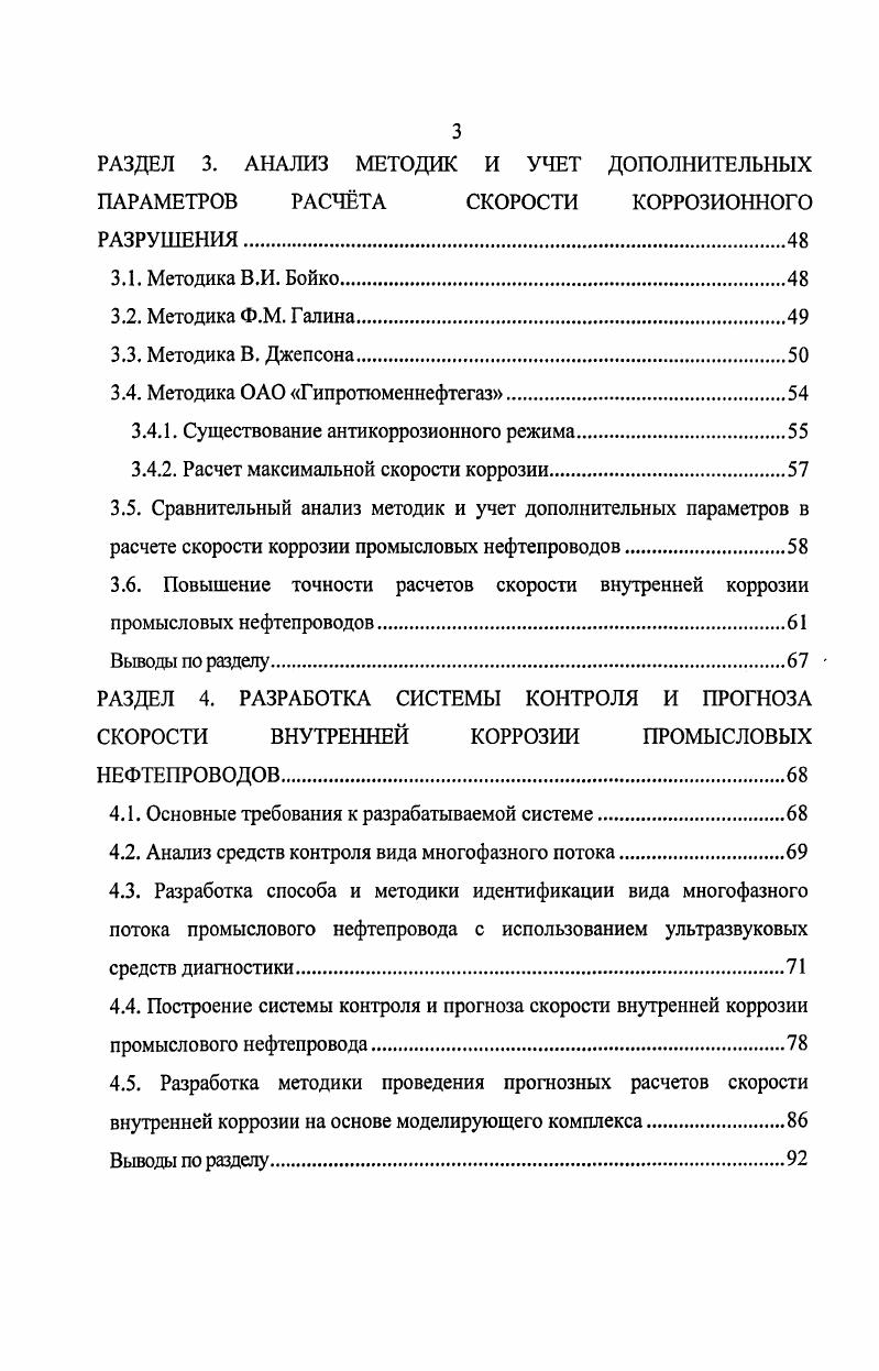 1.2. Система контроля скорости внутренней коррозии БСТ.