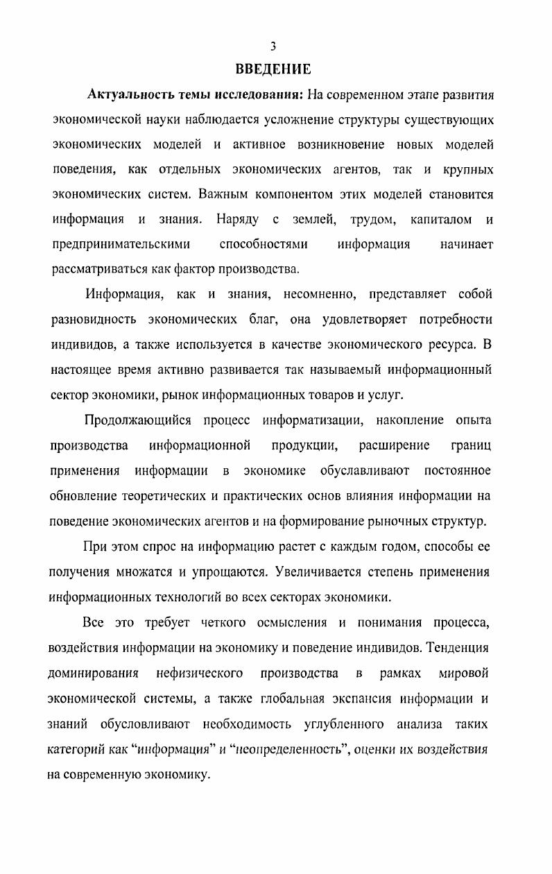 1.2. Причины положительной зависимости между неопределенностью и прибылью.