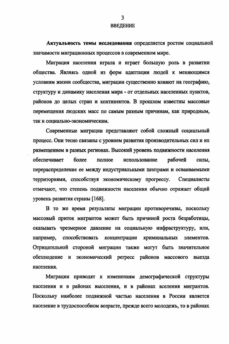 особенностей миграционных процессов в современном российском обществе. 