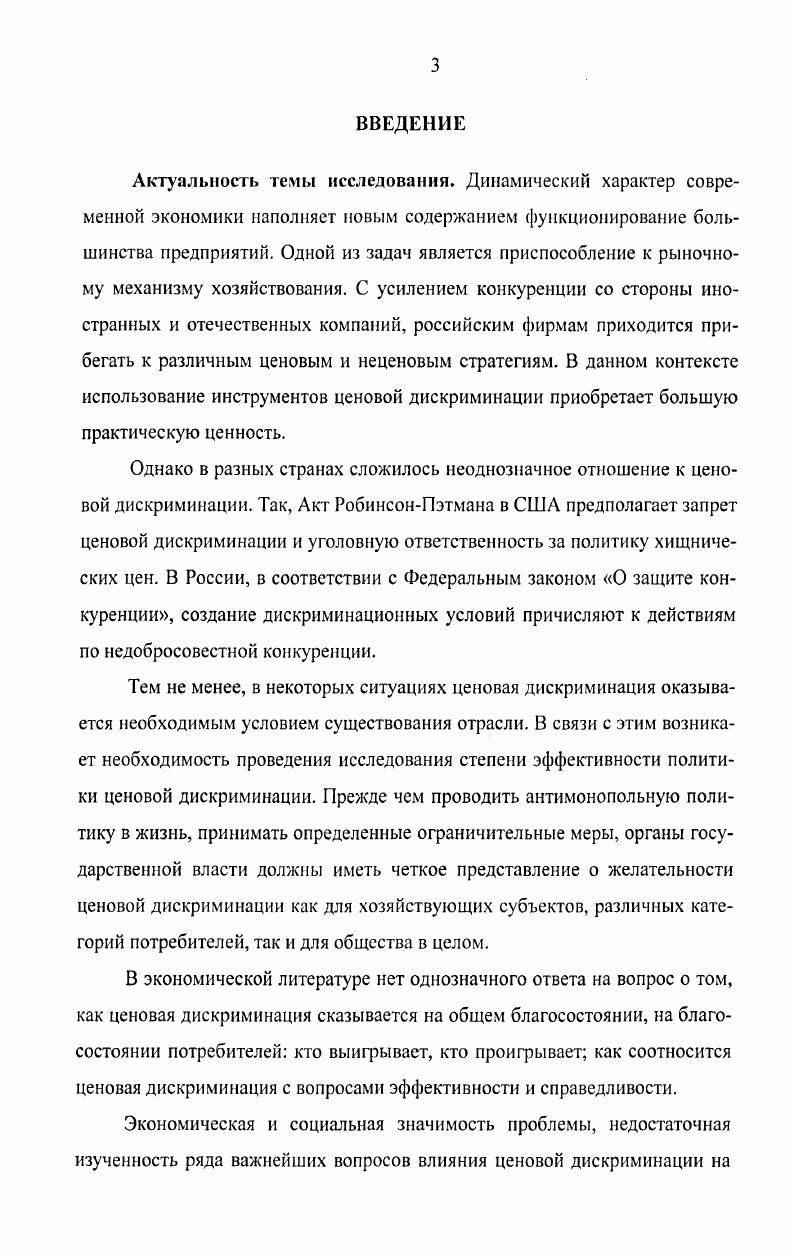 1.1. Понятие и сущность ценовой дискриминации