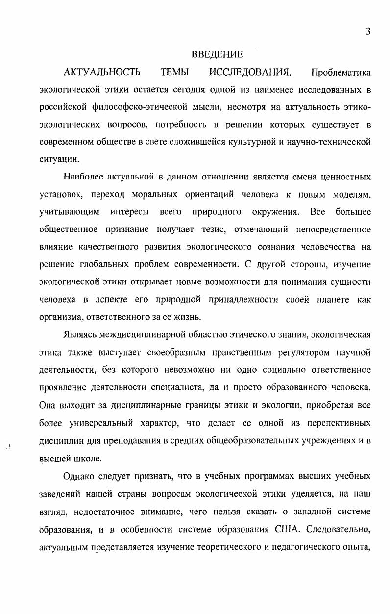  1. Религиозные и социальнополитические основания американской экологической этики. 