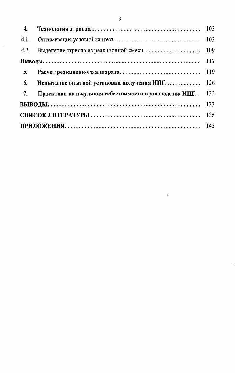 1.2.2. Кинетика взаимодействия пентальдопя с ФА по реакции Канниццаро 