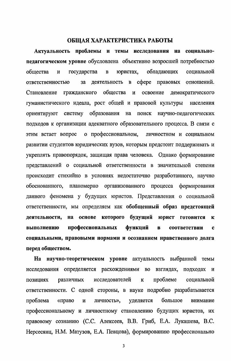 формирования представлений о социальной ответственности у будущих юристов