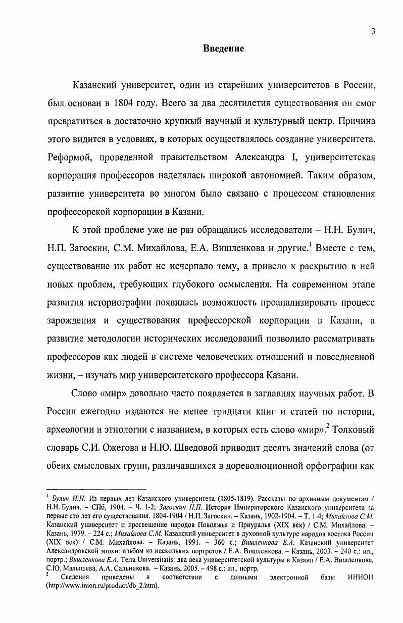 Глава 2. Корпорация профессоров Казанского университета.