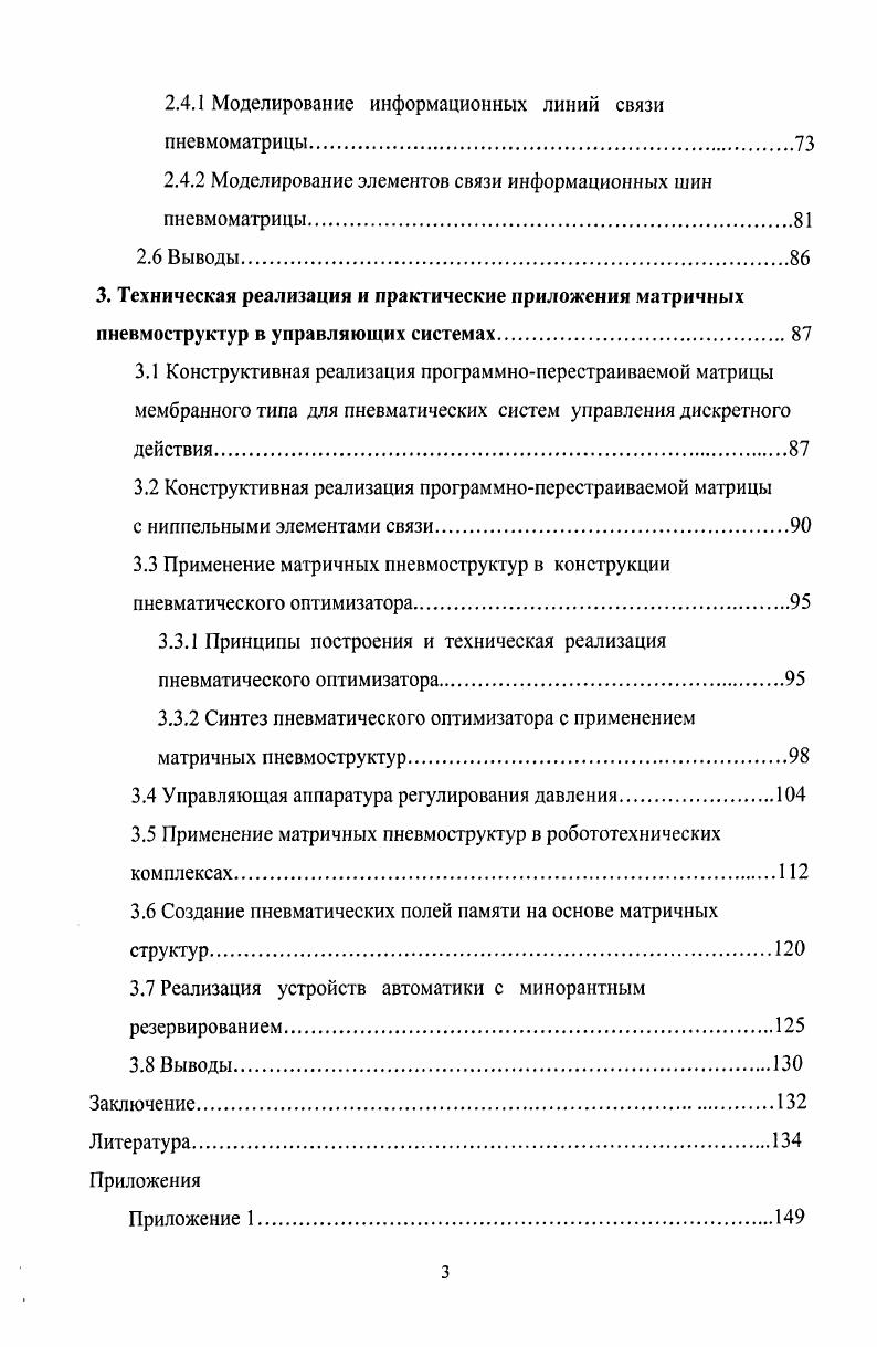 1.1 Тенденции развития и современное состояние пневмоавтоматики
