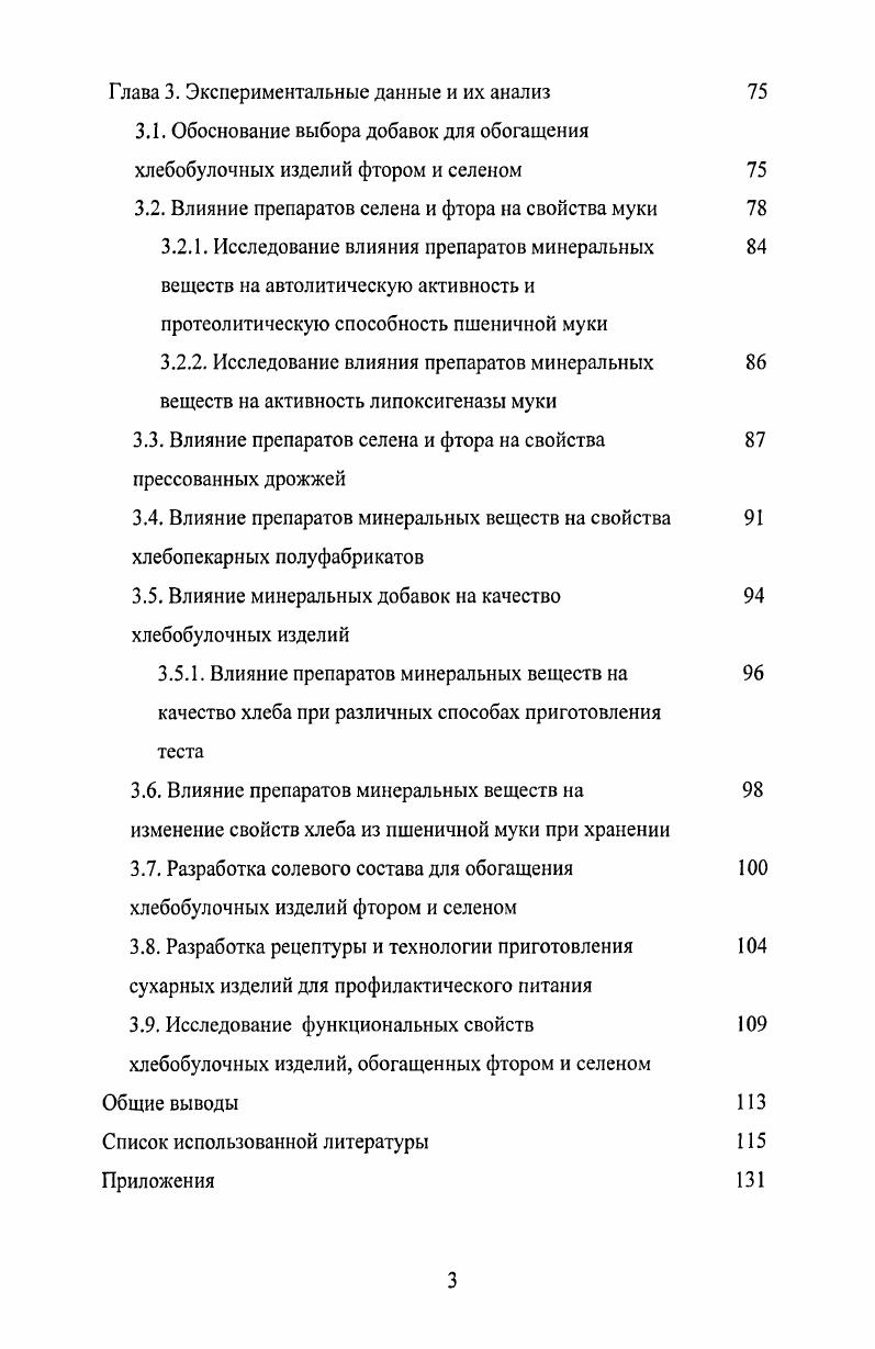 1.2. Фтор и селен в рационе питания населения 