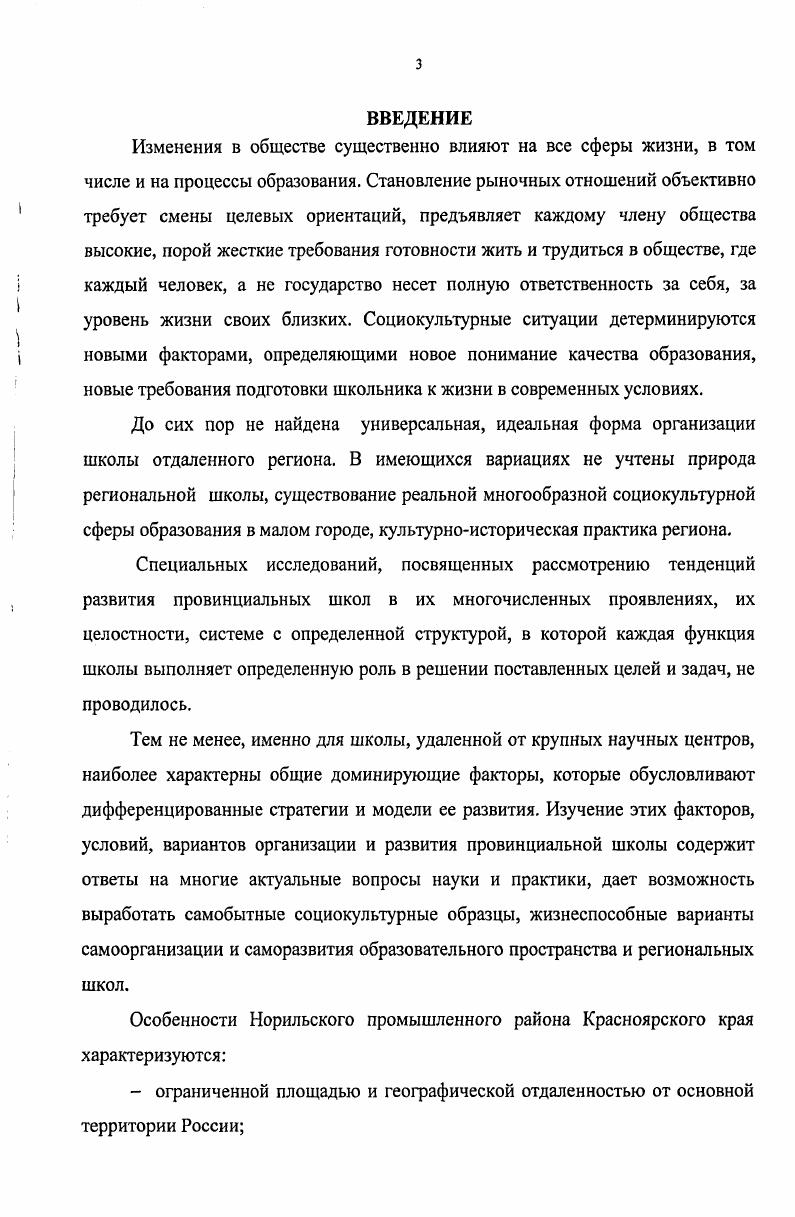 1.2. Методология моделирования профильного обучения в социокультурных с социально