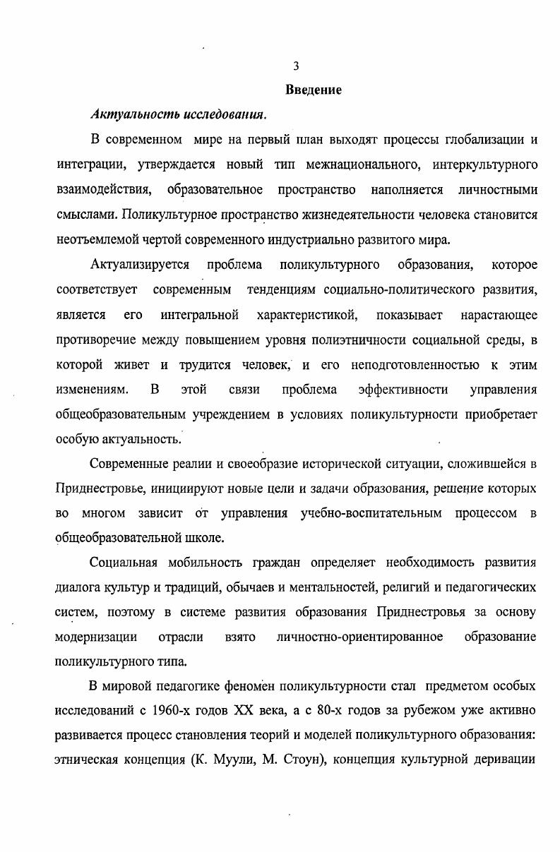 1.2 Современная школа и особенности ее управления. 