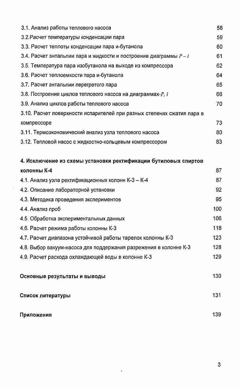 1.1.1. Оптимальное флегмовое число 