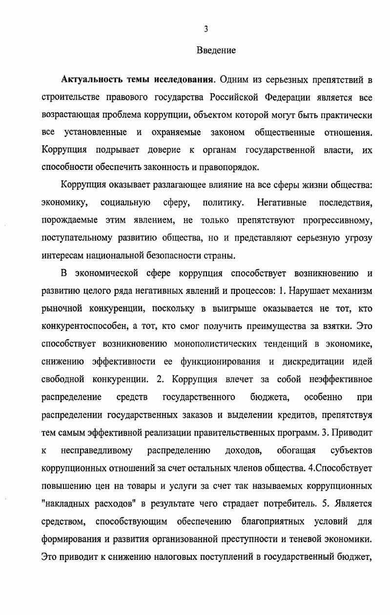 ГЛАВА 2. Социальноэкономическая оценка коррупции