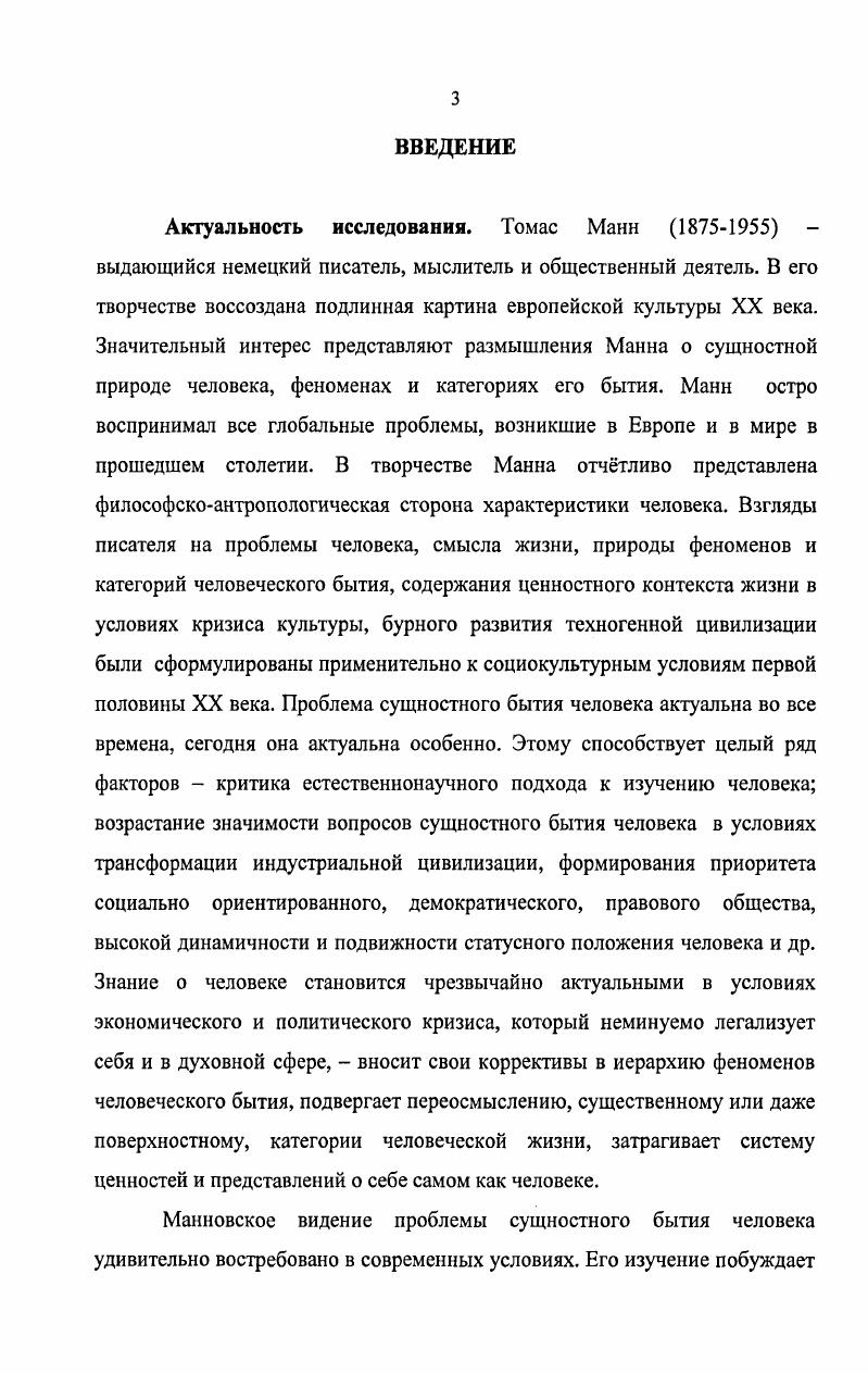 1.2. Место философскоантропологических дискурсов в творчестве Т. Манна
