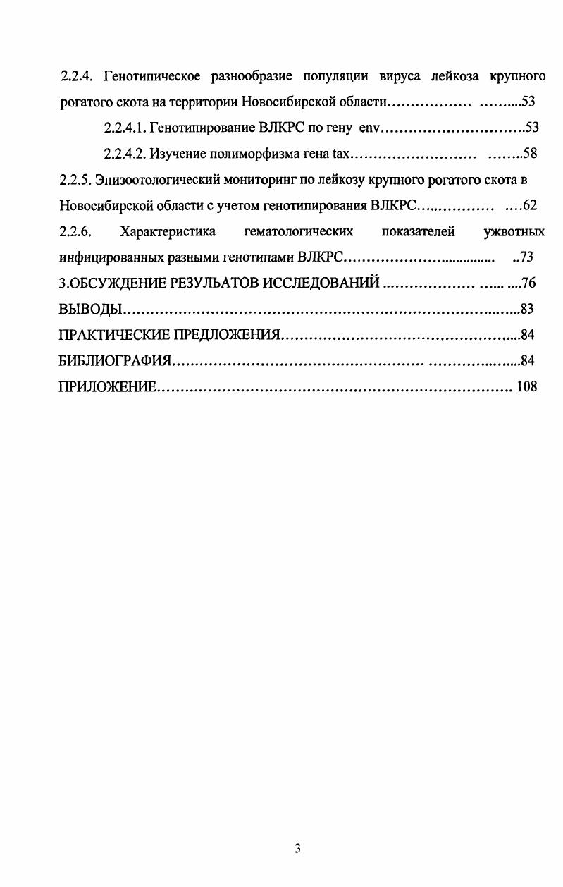 1.3. Диагностика вируса лейкоза крупного рогатого скота.