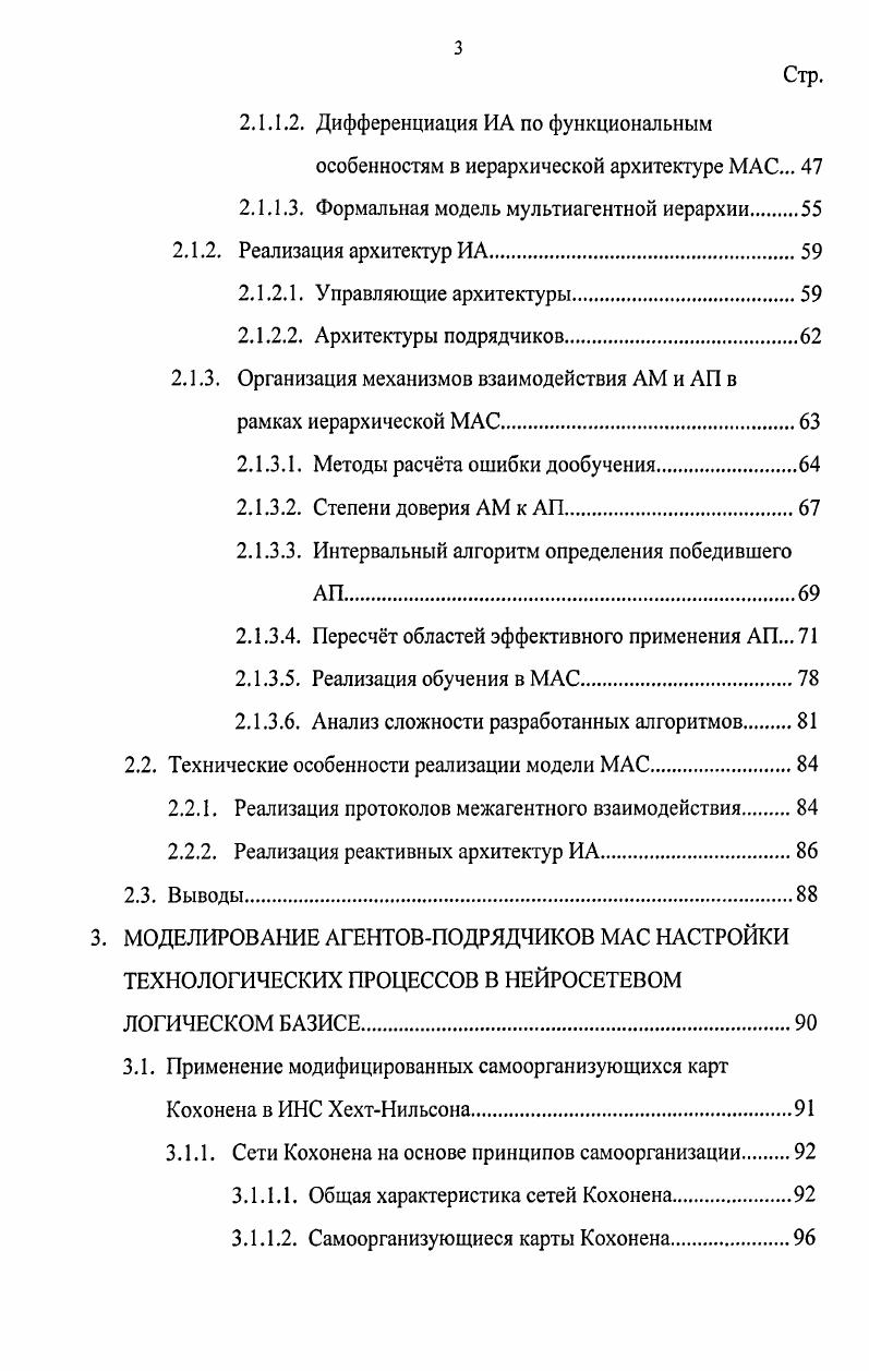 1.1.1. Архитектуры интеллектуальных агентов.