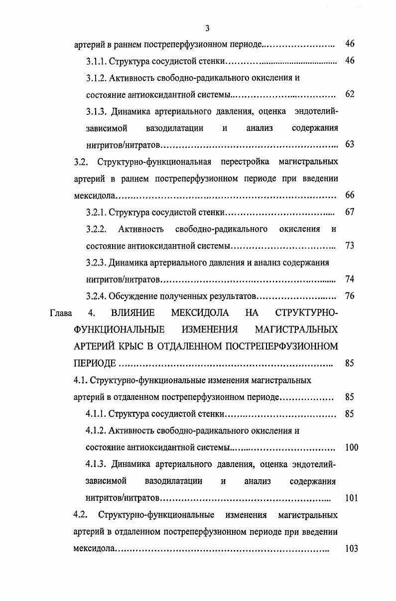 1.4. Фармакологические свойства мексидола. 