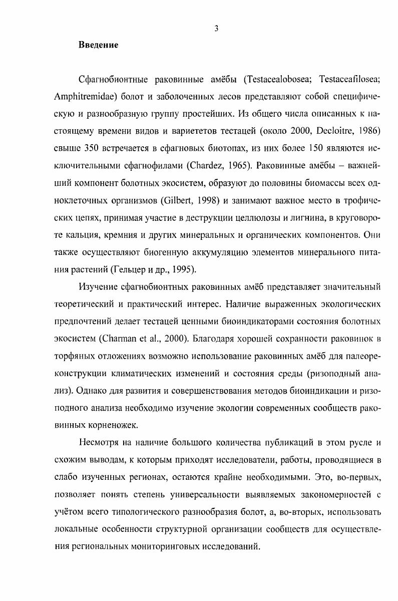 3.1 Биометрический анализ видов i ii i, , i  i, ,  i i, .