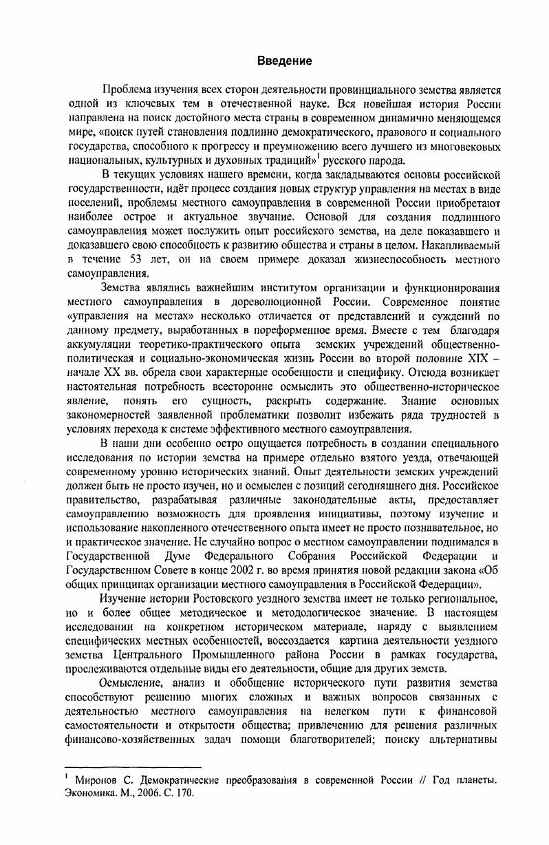 в Ростовском уезде в конце XIX века