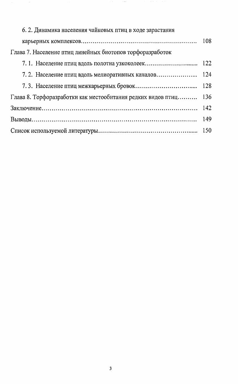 1.2. Антропогенная трансформация болот и связанное с этим изменение авифауны. 