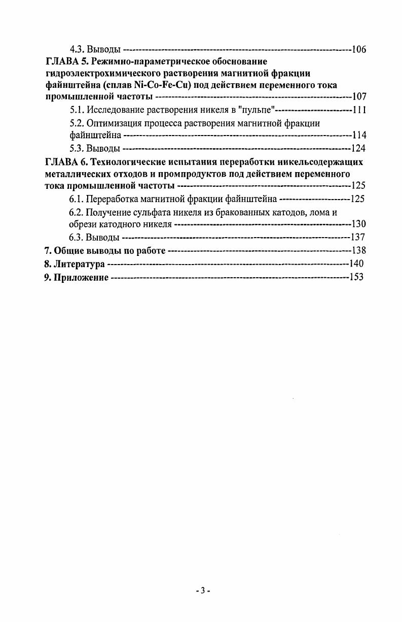 ГЛАВА 2. Исходные материалы и реактивы. Методы исследования и