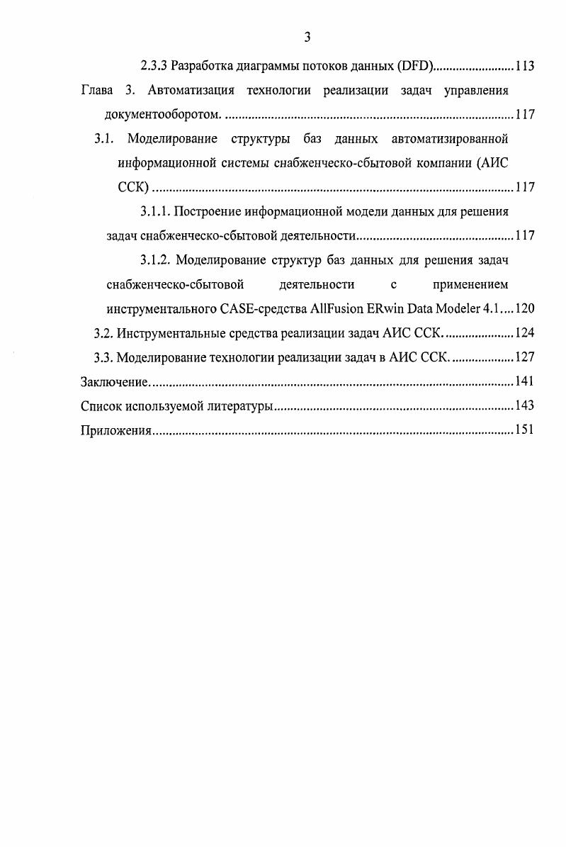 2.1. Анализ деятельности региональных снабженческосбытовых компаний.