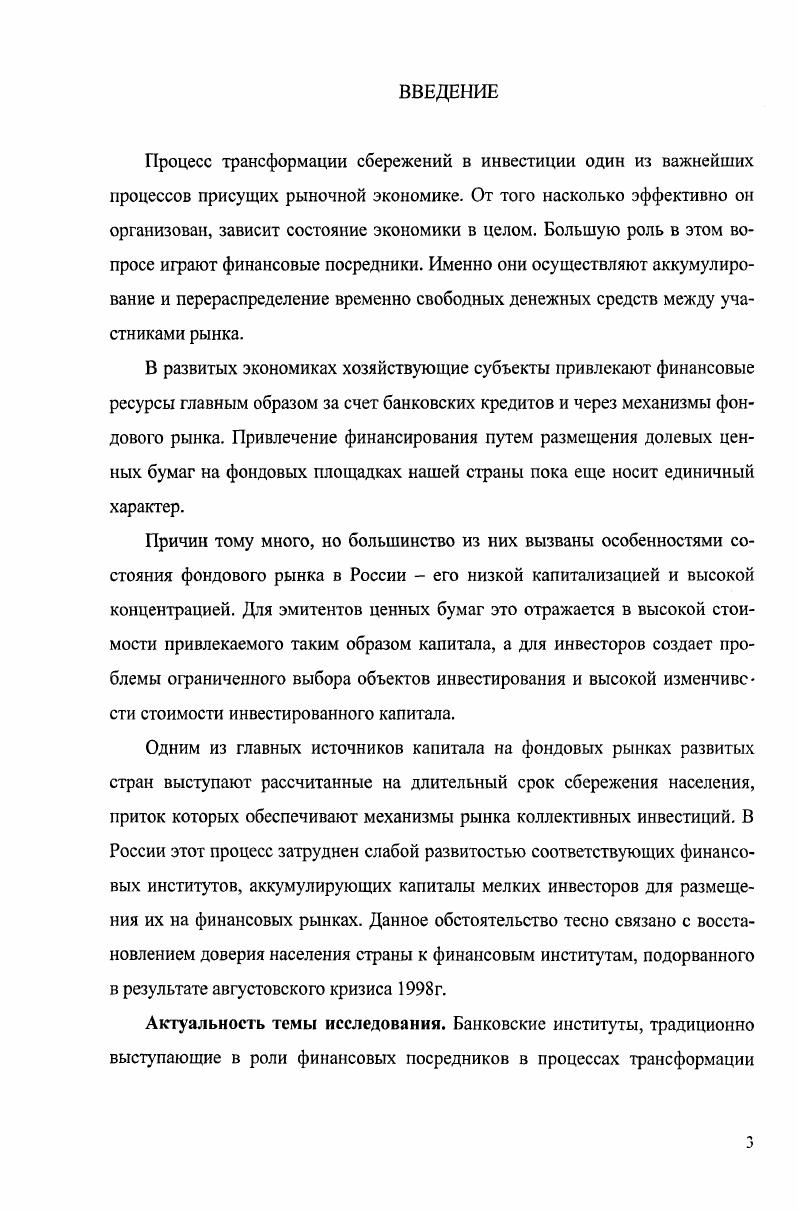 ГЛАВА И. ОРГАНИЗАЦИОННОФИНАНСОВЫЙ МЕХАНИЗМ УПРАВЛЕНИЯ ИНВЕСТИЦИОННЫМ ФОНДОМ