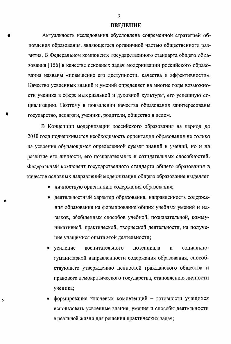 1.1. Научнопедагогические основы качества обучения учащихся в современной школе