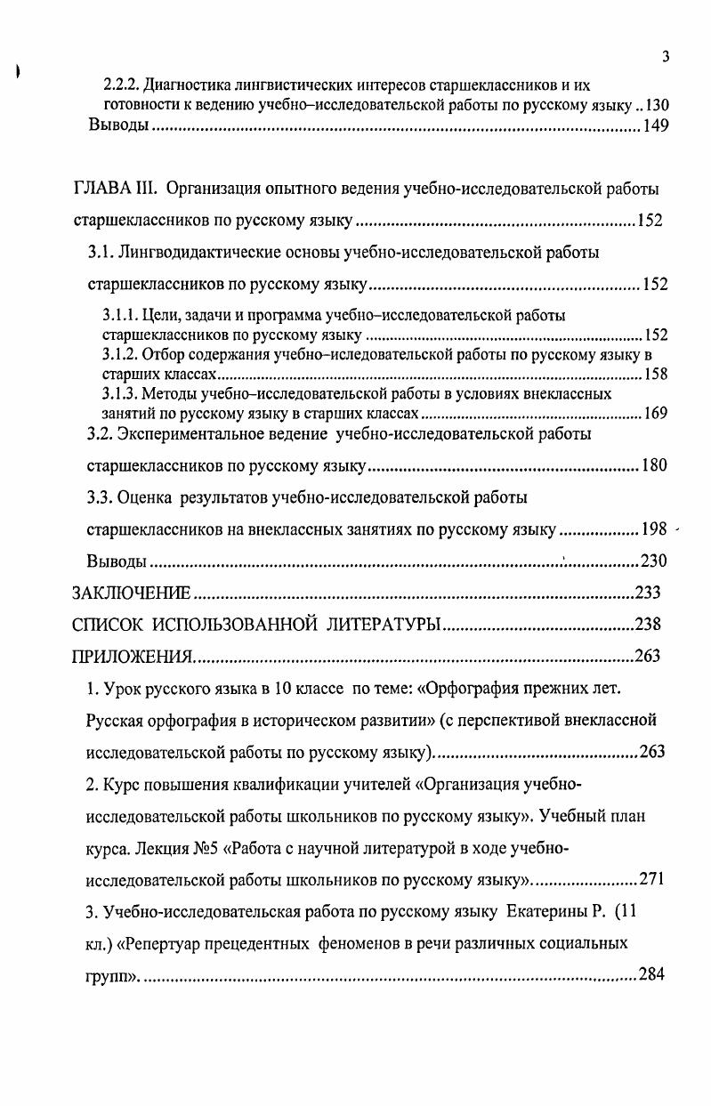 учебноисследовательской работы по русскому языку в старших классах 