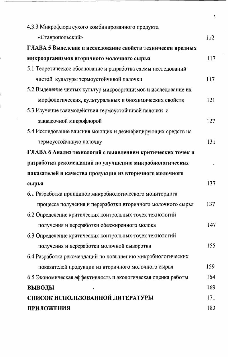 1.1 Классификация и состав вторичного молочного сырья 