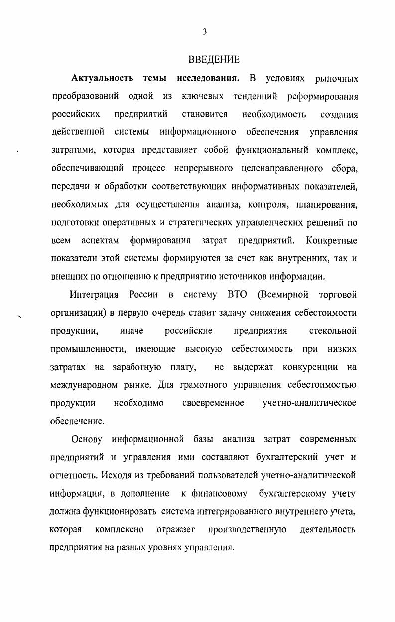 1.3. Особенности формирования затрат в стекольной промышленности 
