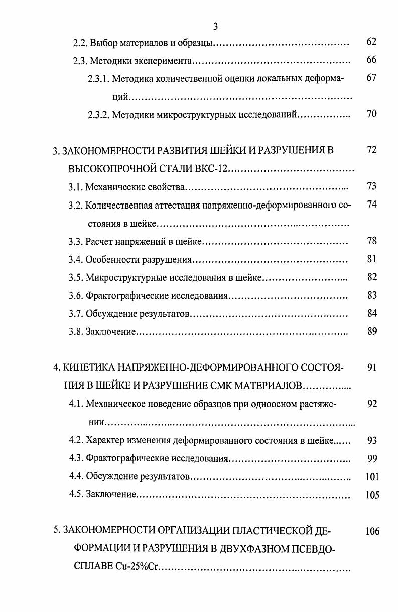 1.2. Напряженнодеформированное состояние в шейке макроуро 