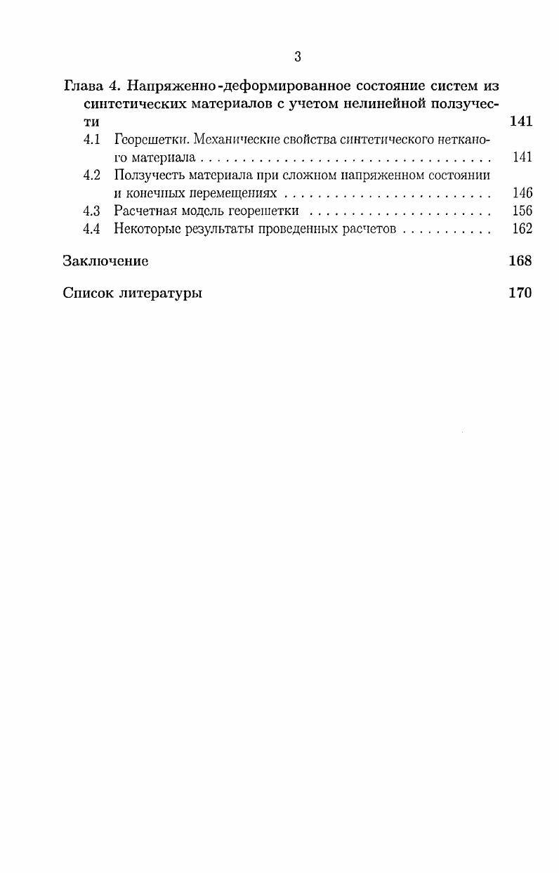 1.2 Расчет систем из вязкоупругого материала. 