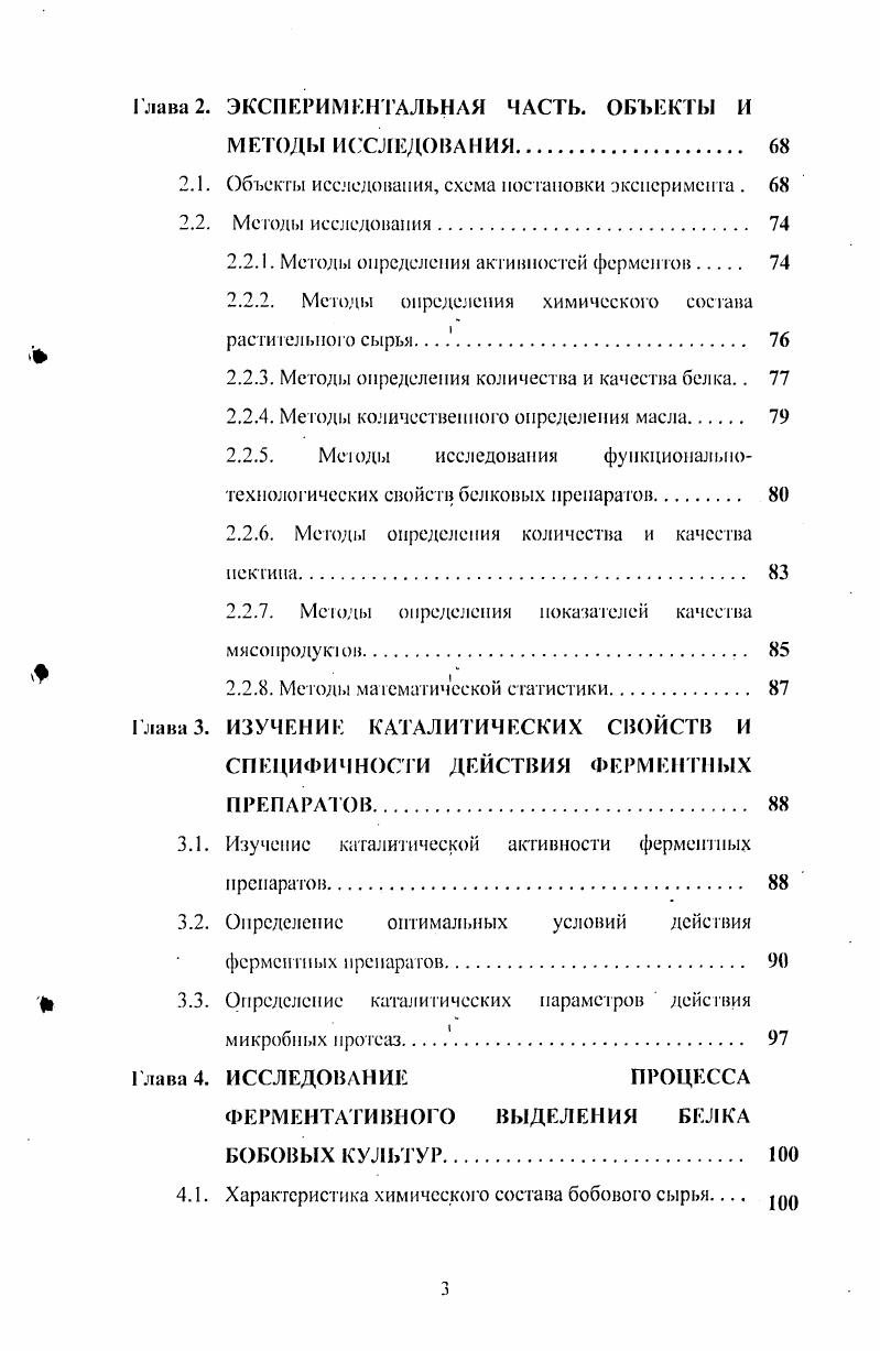 1.2.1. Состав и строение белков бобовых культур 