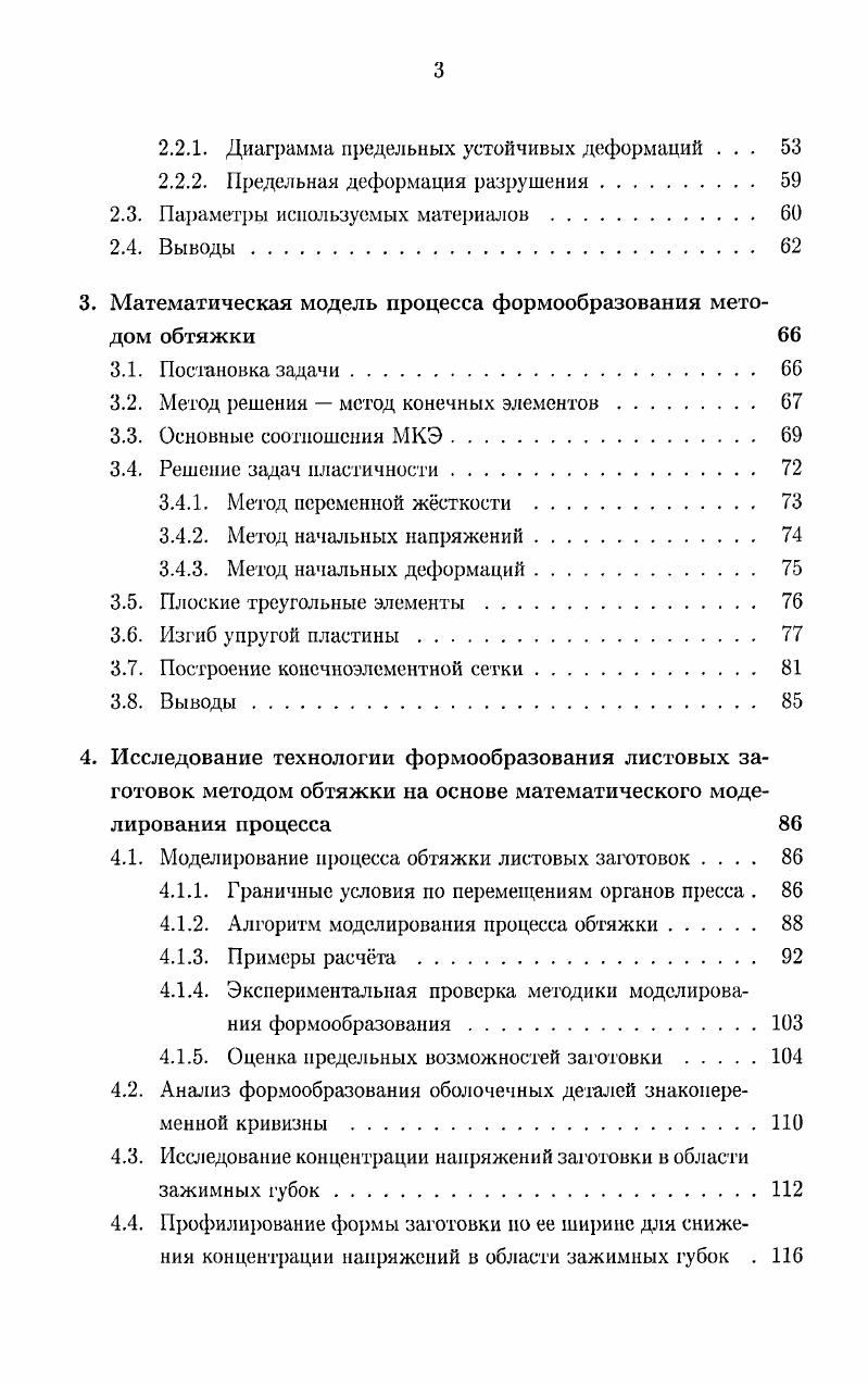 1.1. Технологии формообразования деталей на гибочнорастяжном оборудовании. 
