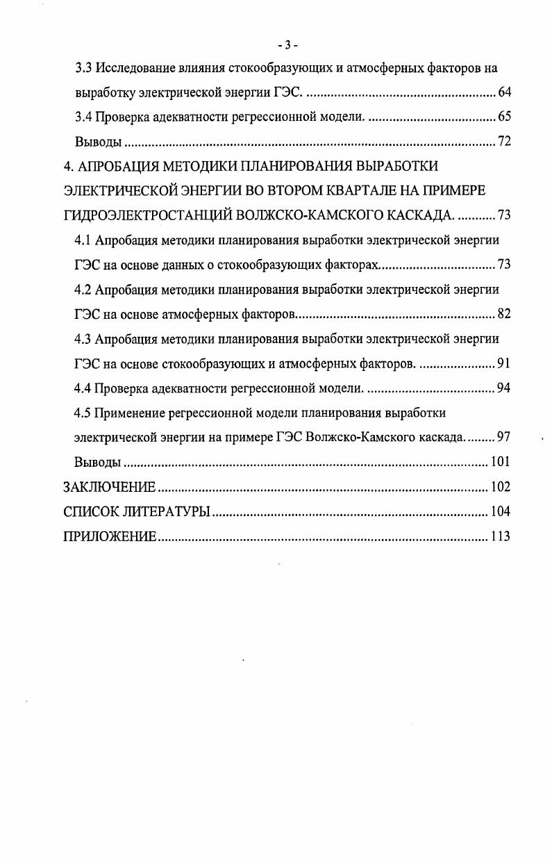 1.1 Общее представление о выработке электрической энергии на гидроэлектростанциях.