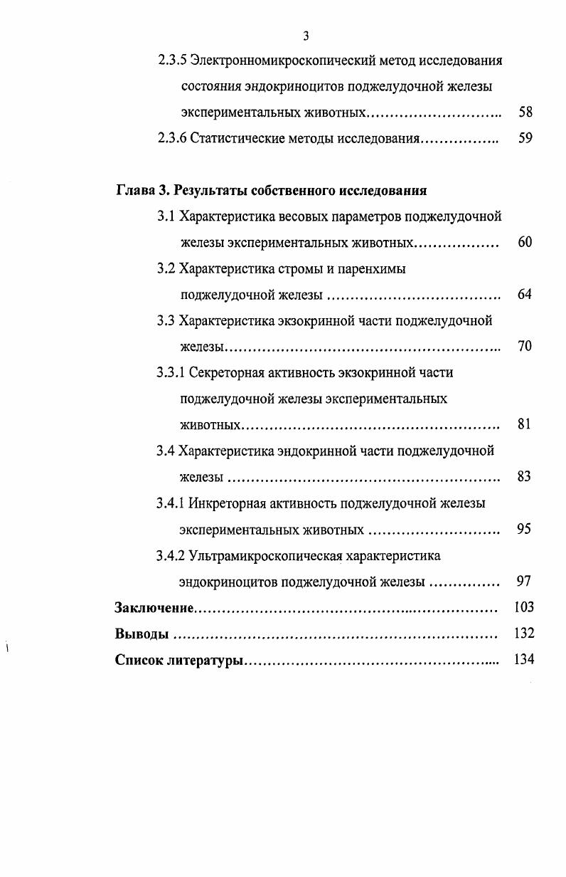 Глава 2. Материал и методы исследования