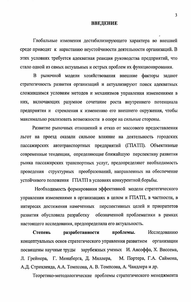 1.1 Развитие как общий принцип существования организации 